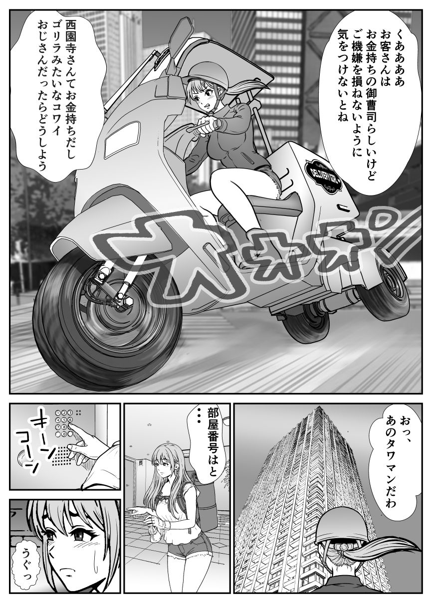デリバリーガール - hitomi raw無料エロ漫画(同人誌)サンプル画像 004