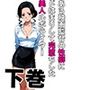 ある映画監督の性癖にドはまりして完堕ちした美人ルポライター【後編】