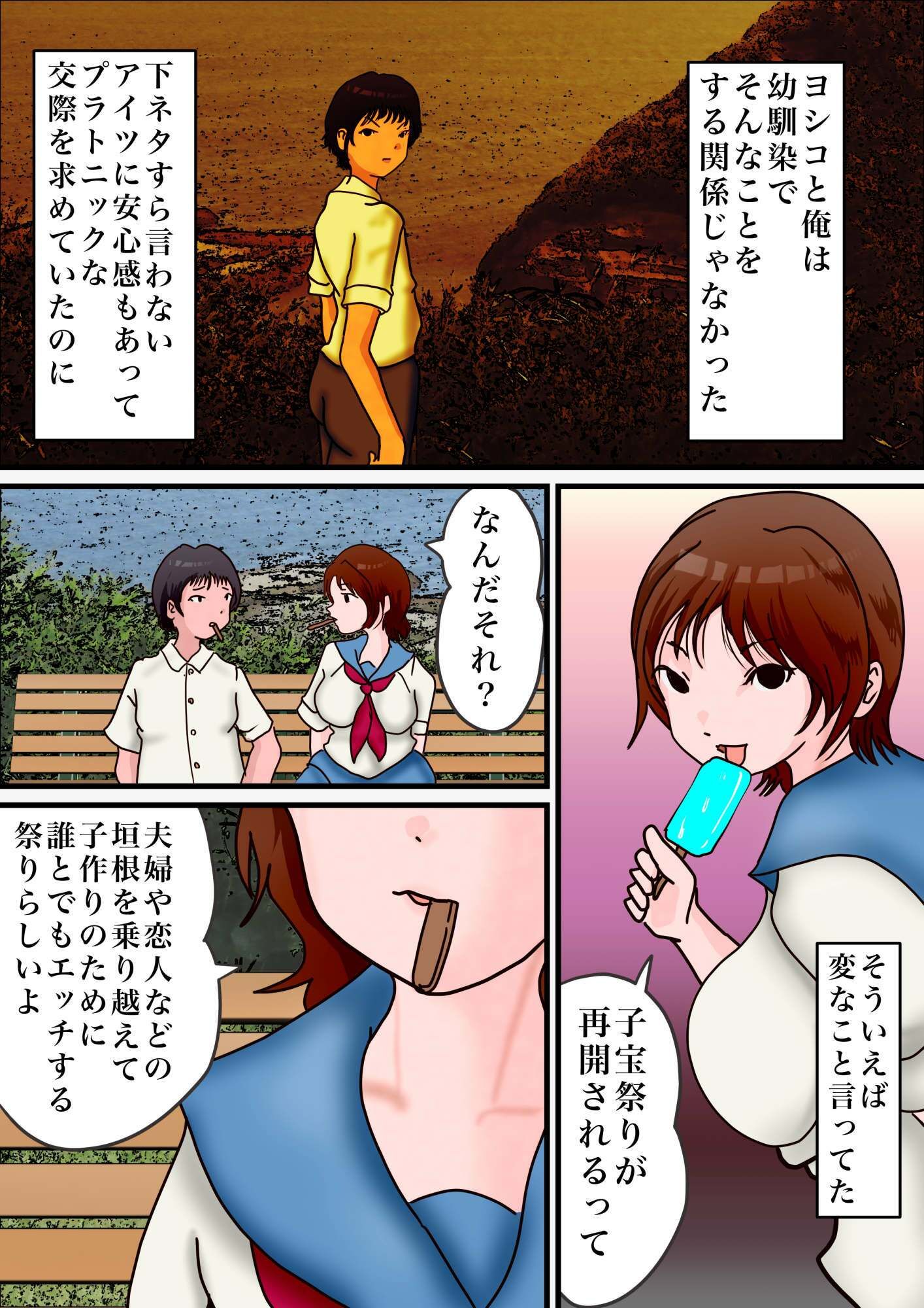 子宝目的寝取られ祭りのサンプル画像 2