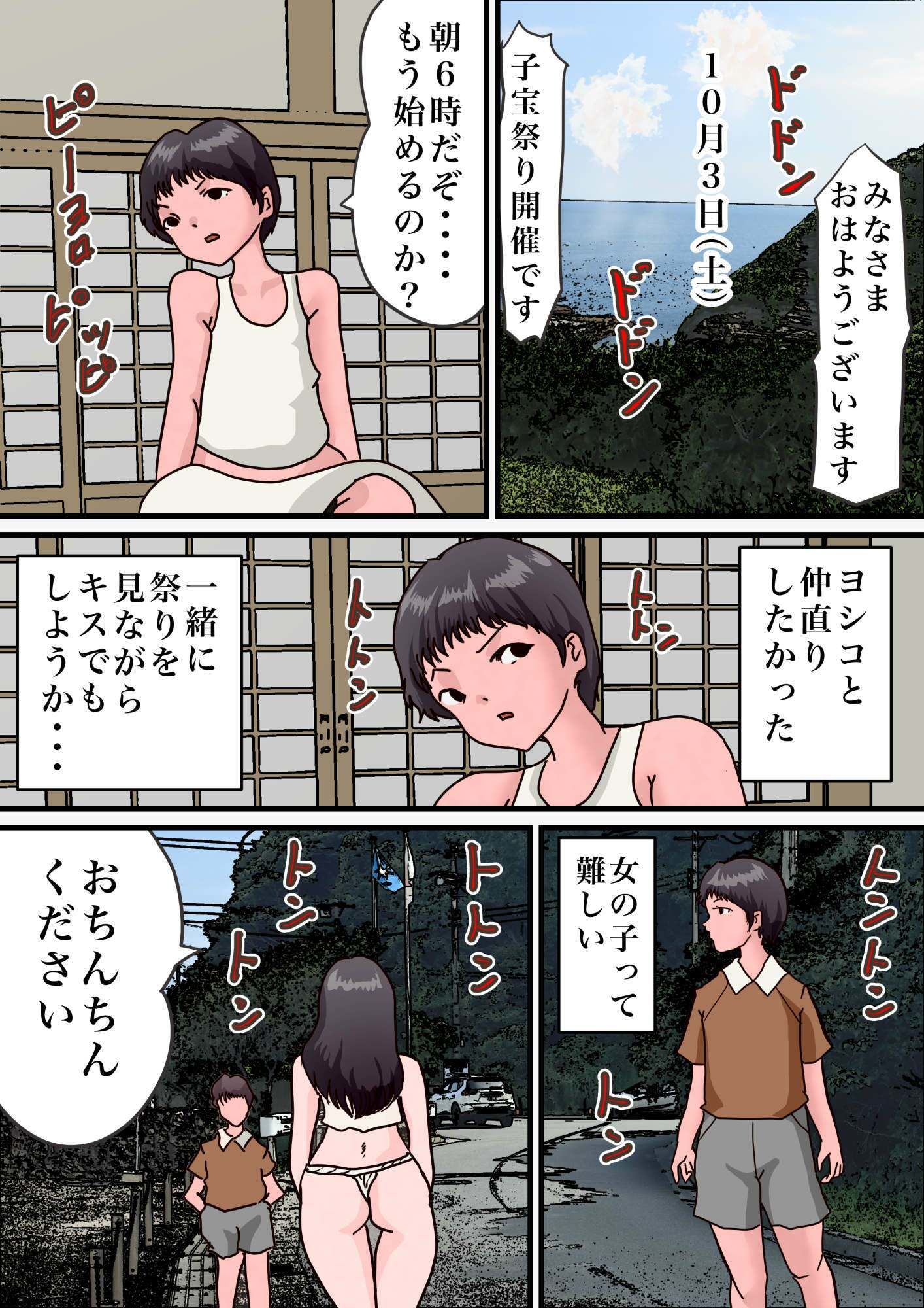 子宝目的寝取られ祭りのサンプル画像 3
