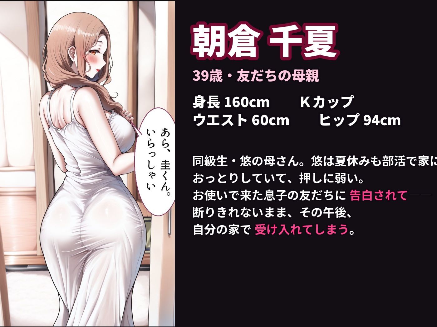 友だちの母親に告ったらOKだった 画像1