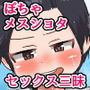 夏休みはでかちんぽ兄弟とホモセックス三昧