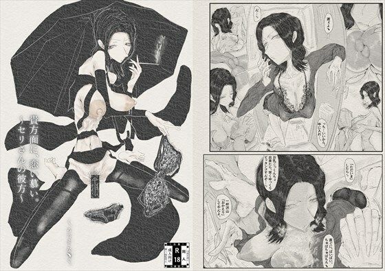 貴方面に、恋い慕い。〜セリさんの彼方〜【繁雪音目】
