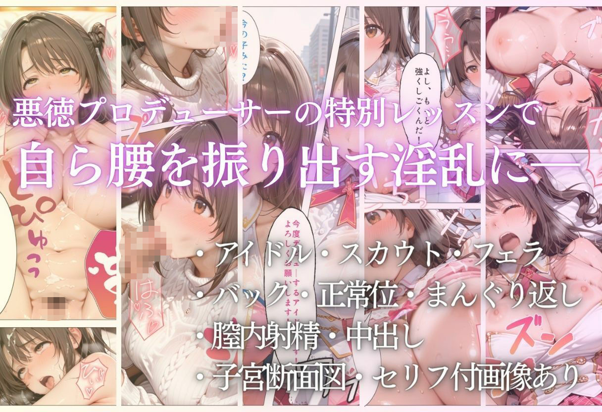 【無料エロ漫画】d_823797 アイドルデビューの代償は肉体奉仕〜悪徳Pの性奴●デビュー〜Vol.4(幻想ピクセル工房)