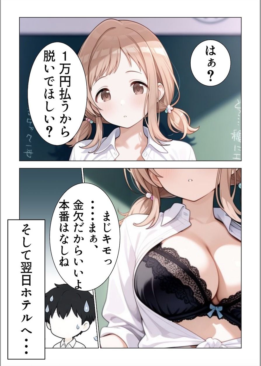 脱力系ギャルと生ハメ中出しラブラブえっち 画像2