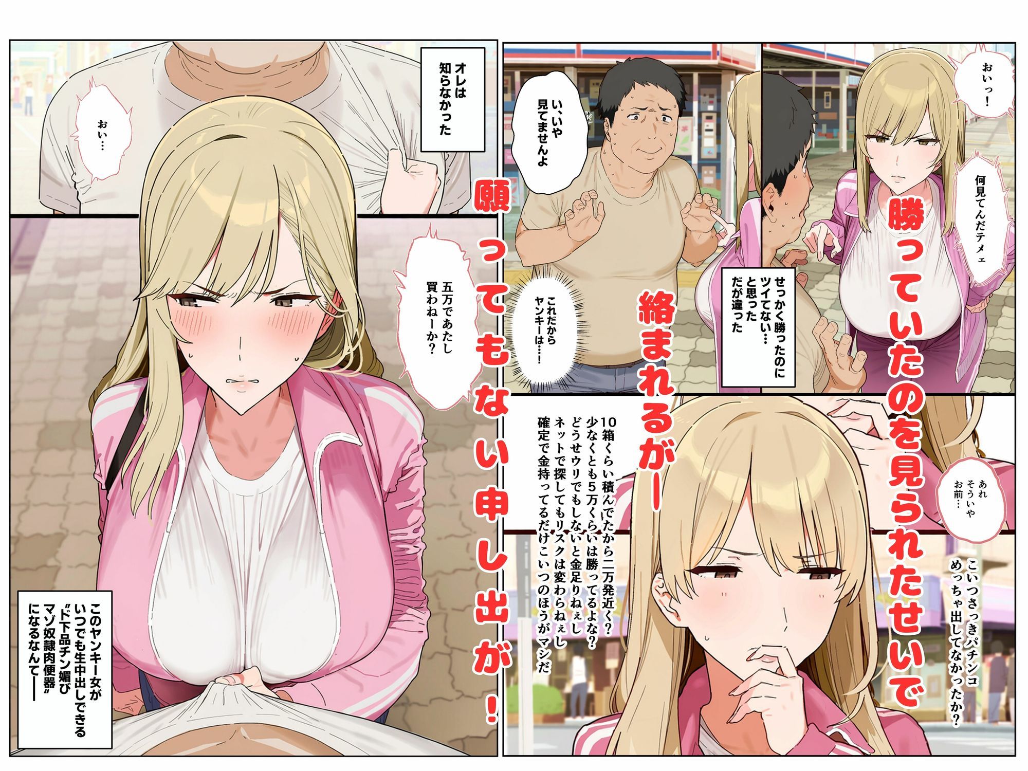 宝くじが当たったので借金持ちヤンキー人妻買ってみた 画像3