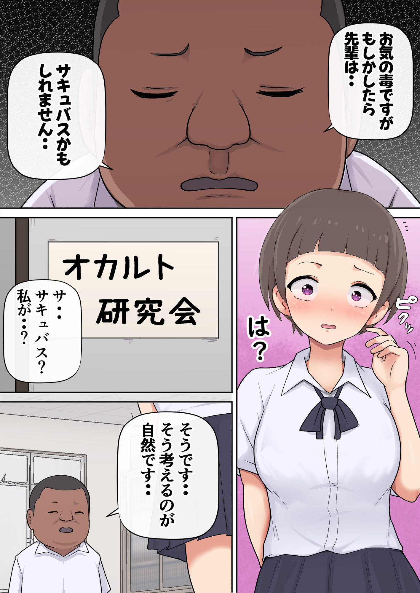 先輩がサキュバスかどうか確かめてみた 画像1
