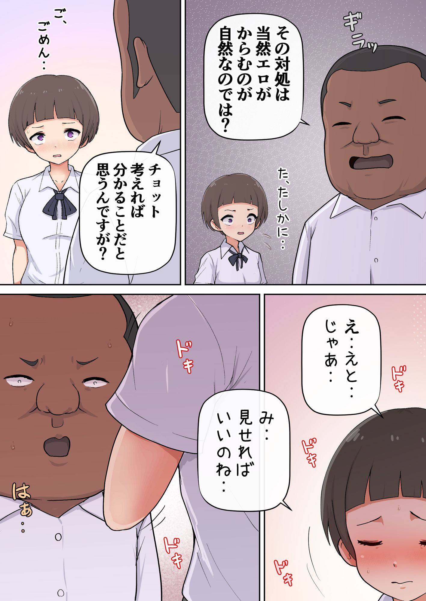 先輩がサキュバスかどうか確かめてみた 画像2