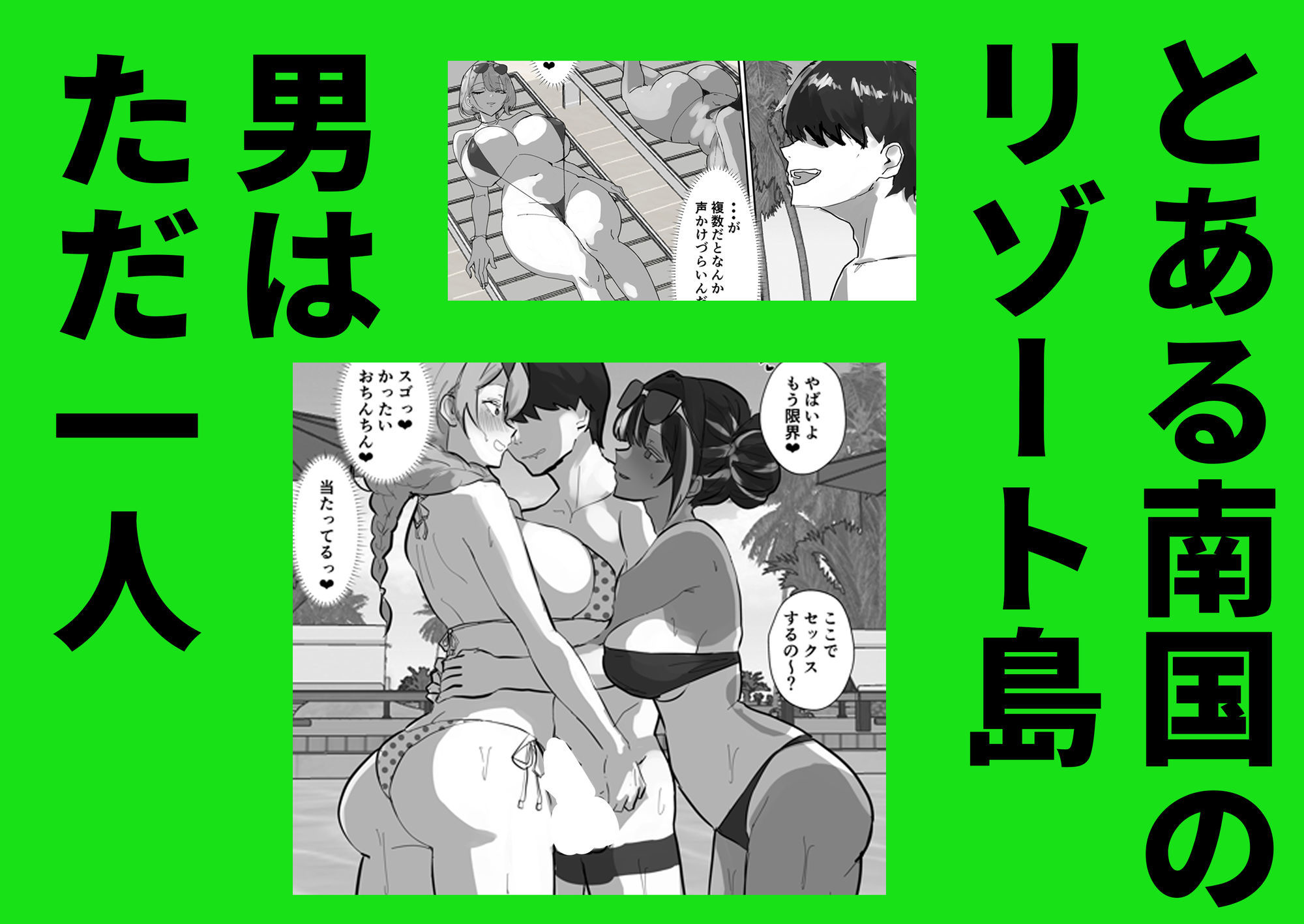 ハーレム世界のサマーリゾート1