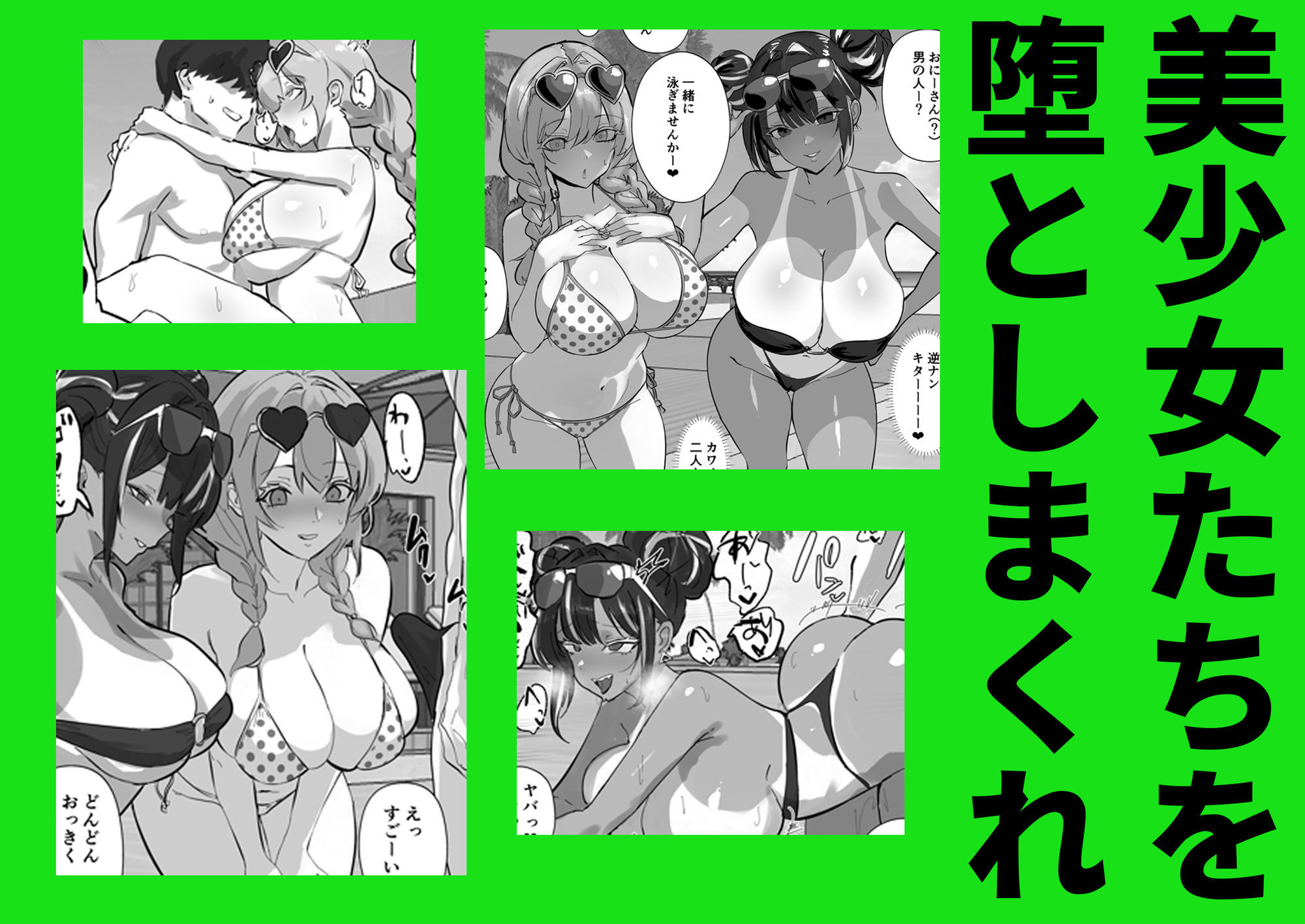 ハーレム世界のサマーリゾート4