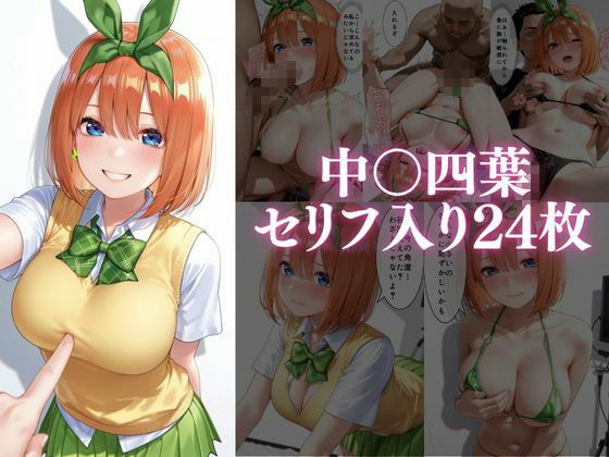 個人撮影で堕ちるまで〜中●三玖・中●四葉編【セリフあり】 画像2