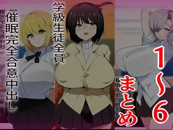 学級生徒全員催●完全中出し合意まとめ【金画輪】