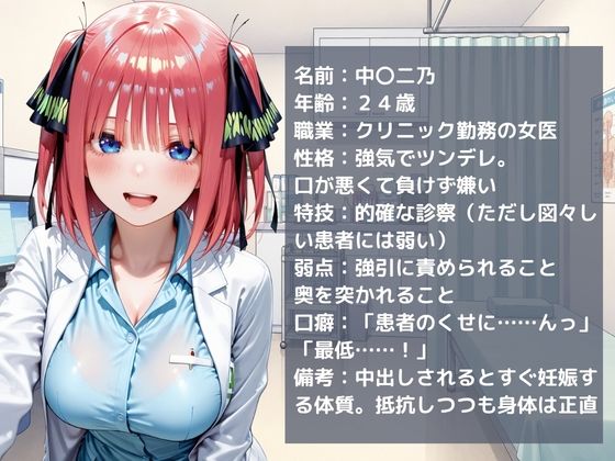 女医孕ませ録〜女医二乃編〜 画像1