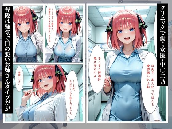 女医孕ませ録〜女医二乃編〜 画像2