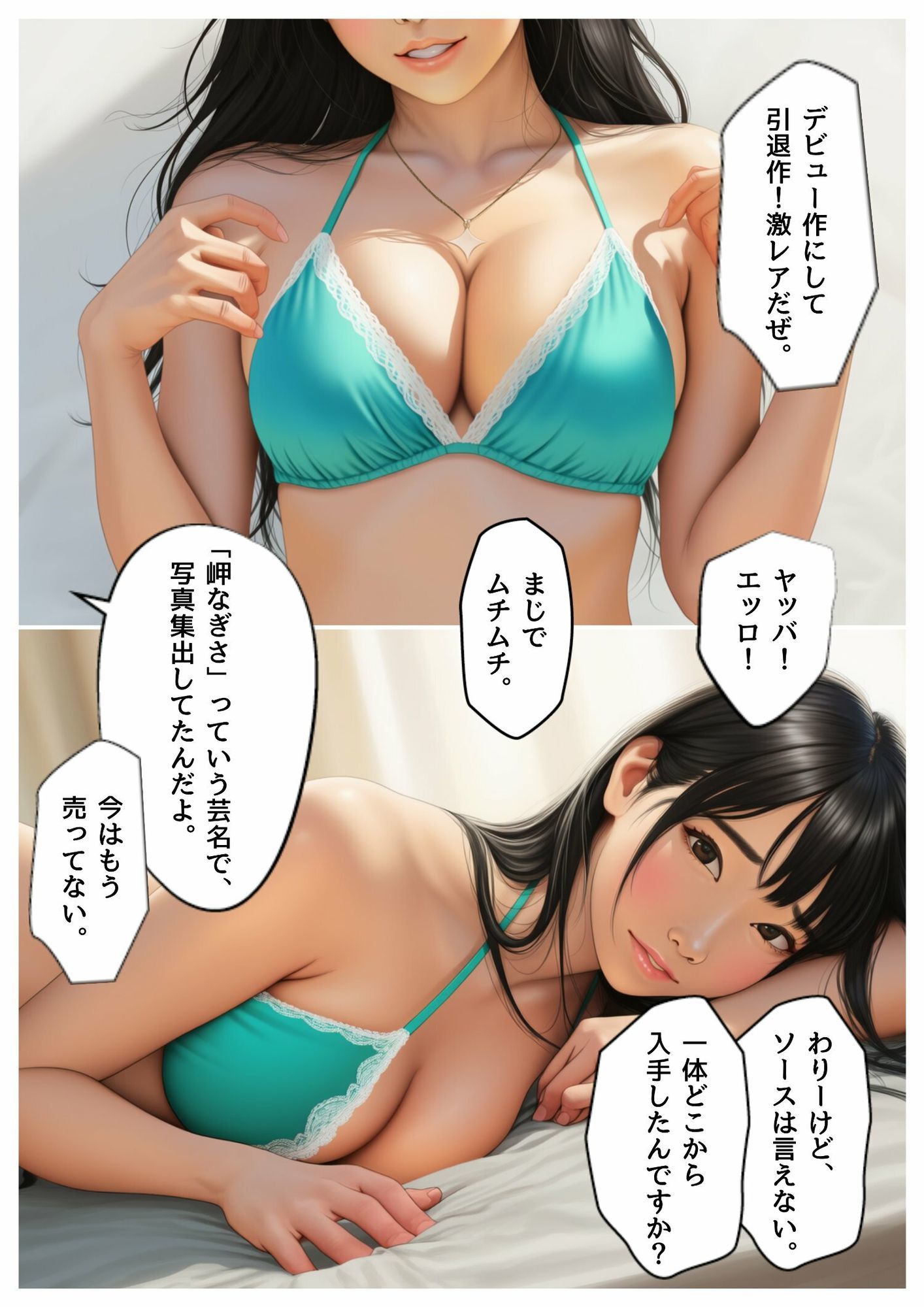 僕の教育係は元グラビアアイドル 画像2