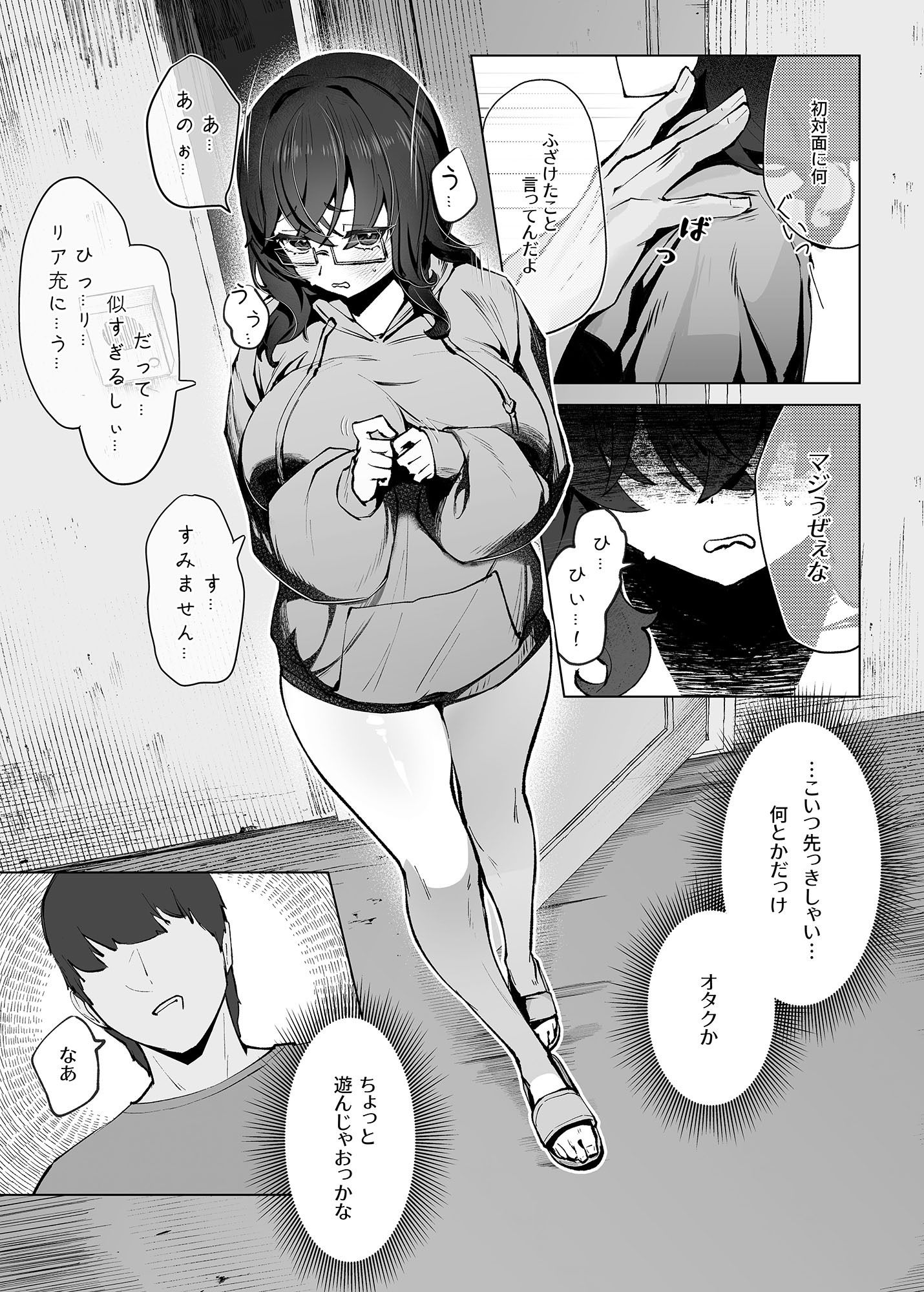 隣のオタ女のグッズ、Hでグチャグチャにしてみた - hitomi raw無料エロ漫画(同人誌)サンプル画像 001