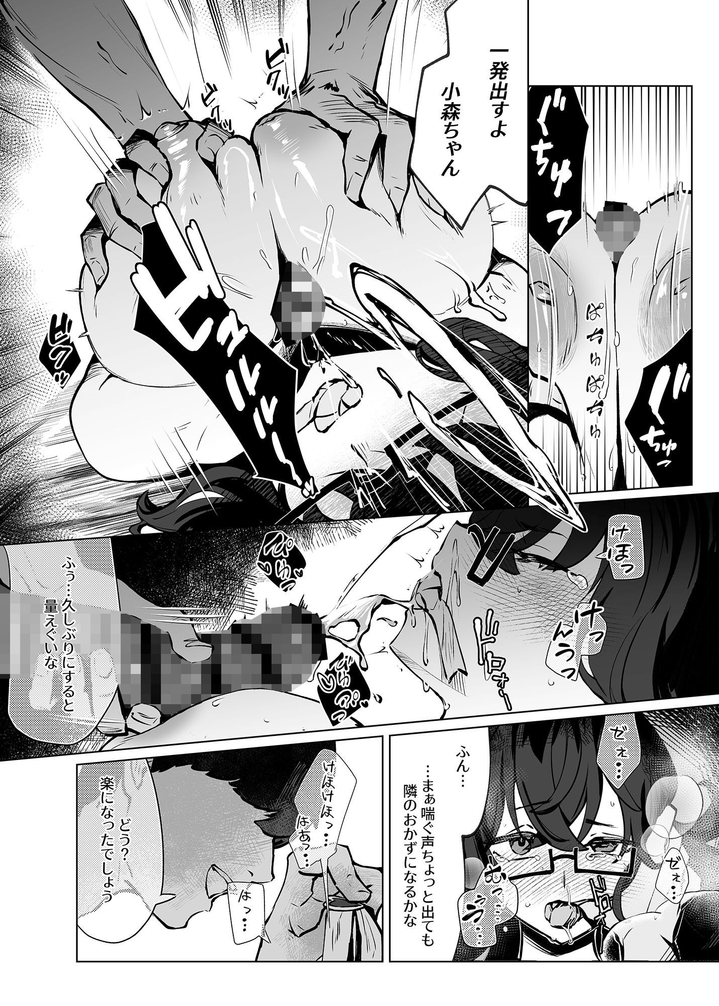 隣のオタ女のグッズ、Hでグチャグチャにしてみた - hitomi raw無料エロ漫画(同人誌)サンプル画像 004