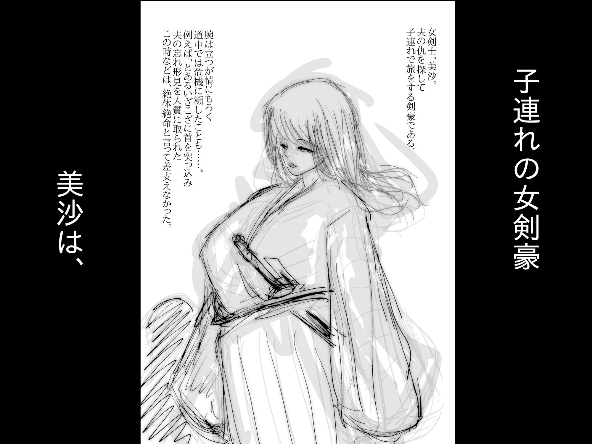 母さんが負けた。〜雌に堕とされた子連れの女剣豪〜