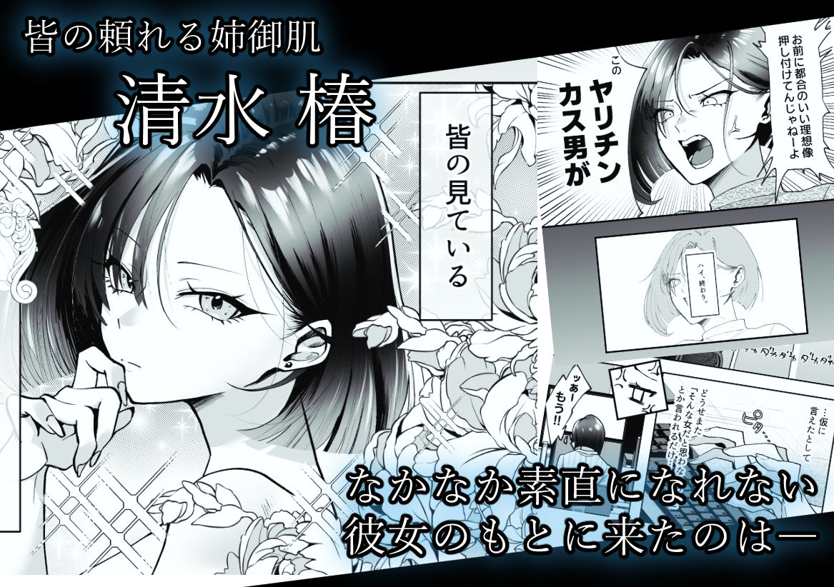 ドロ甘上司におねだりえっち 画像1