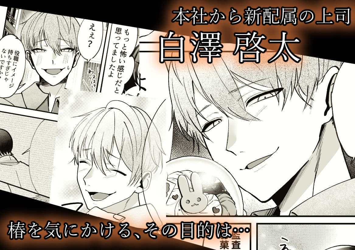 ドロ甘上司におねだりえっち 画像2