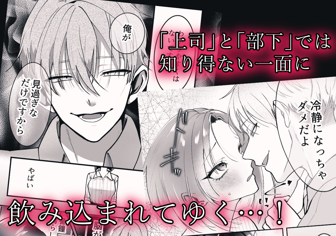 ドロ甘上司におねだりえっち 画像3