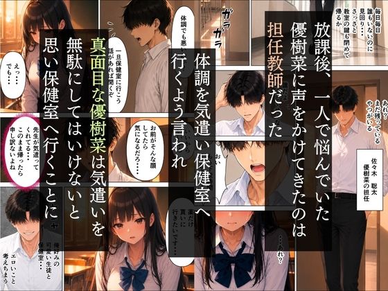 クズ教師が真面目だった彼女をメス堕ちさせた話2