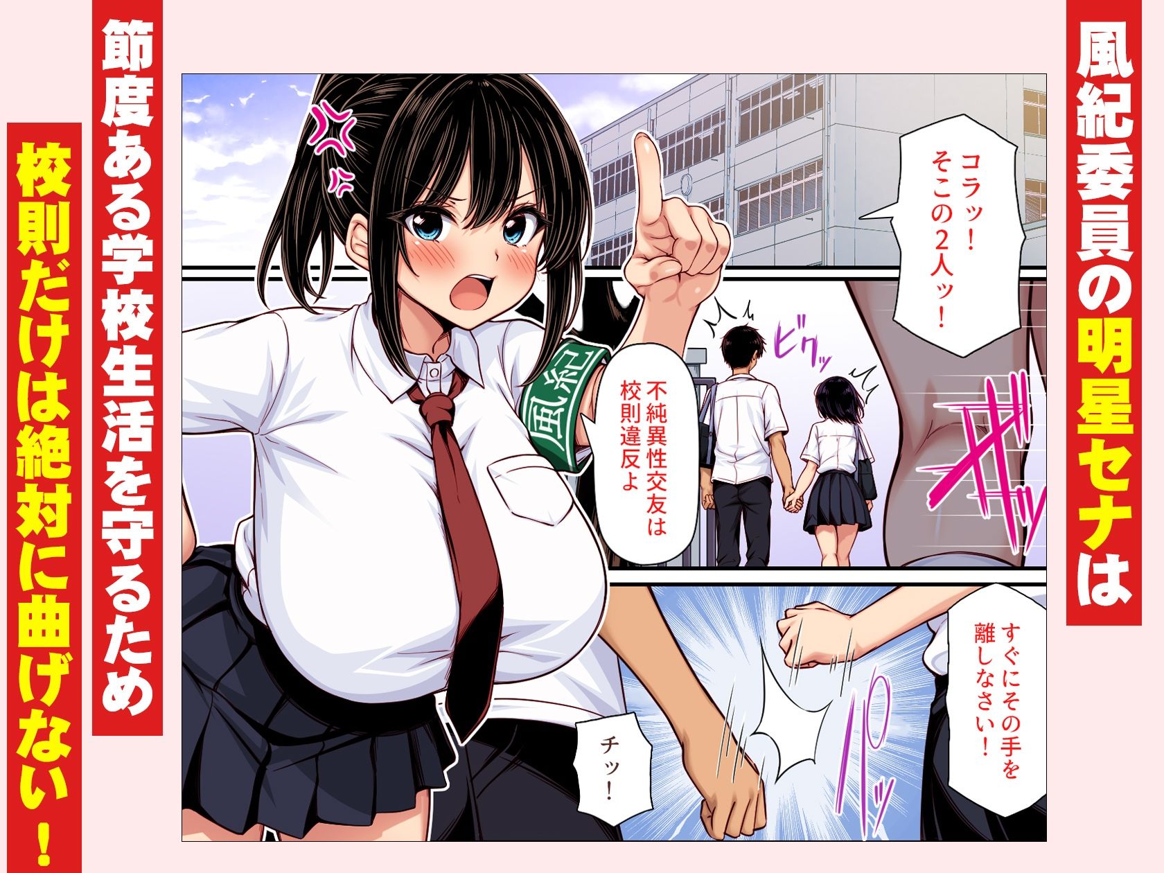 ムラムラ風紀委員は校内チクニーが止められない カラー版 サンプル画像1
