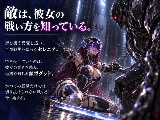 月光戦姫セレニア 画像2