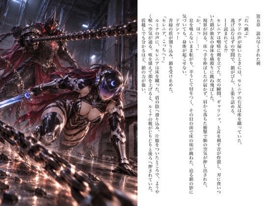 月光戦姫セレニア 画像6