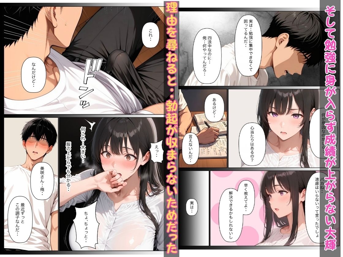 医学部受験四浪引きこもり息子の義母への種付け中出しセックスが止まらない 画像7