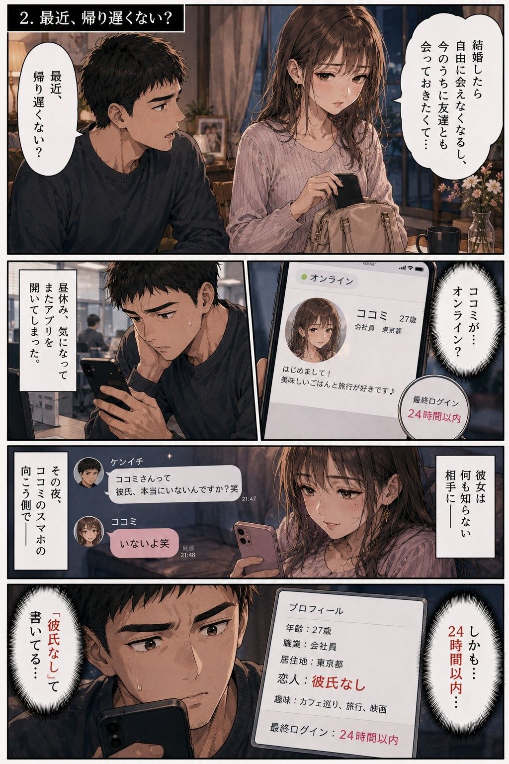 婚約中の彼女をマッチングアプリで見つけた。 〜プロフィールには「彼氏なし」と書かれていた〜 画像2