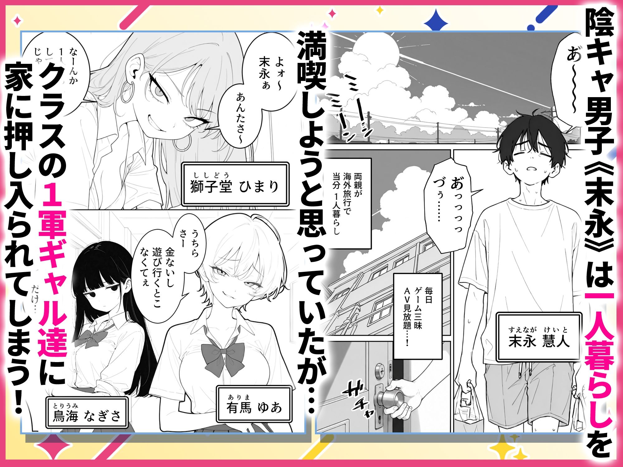 汗だくギャルとハーレム性活1  〜俺ん家が1軍ギャルのヤリ部屋！？ 画像1