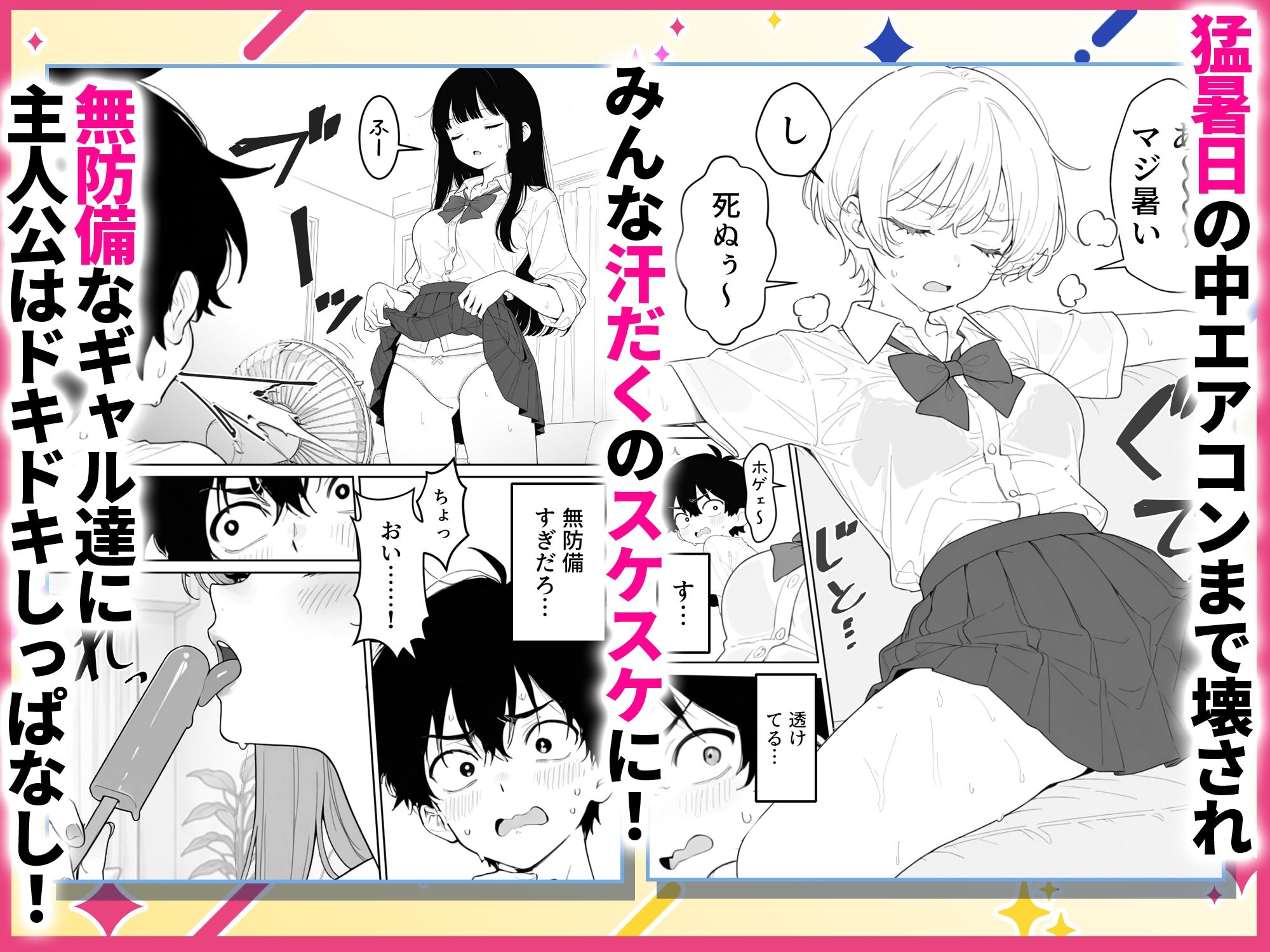 汗だくギャルとハーレム性活1  〜俺ん家が1軍ギャルのヤリ部屋！？ 画像2