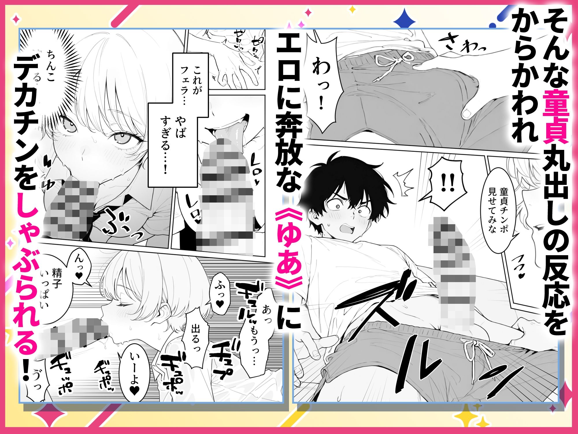 汗だくギャルとハーレム性活1  〜俺ん家が1軍ギャルのヤリ部屋！？ 画像3