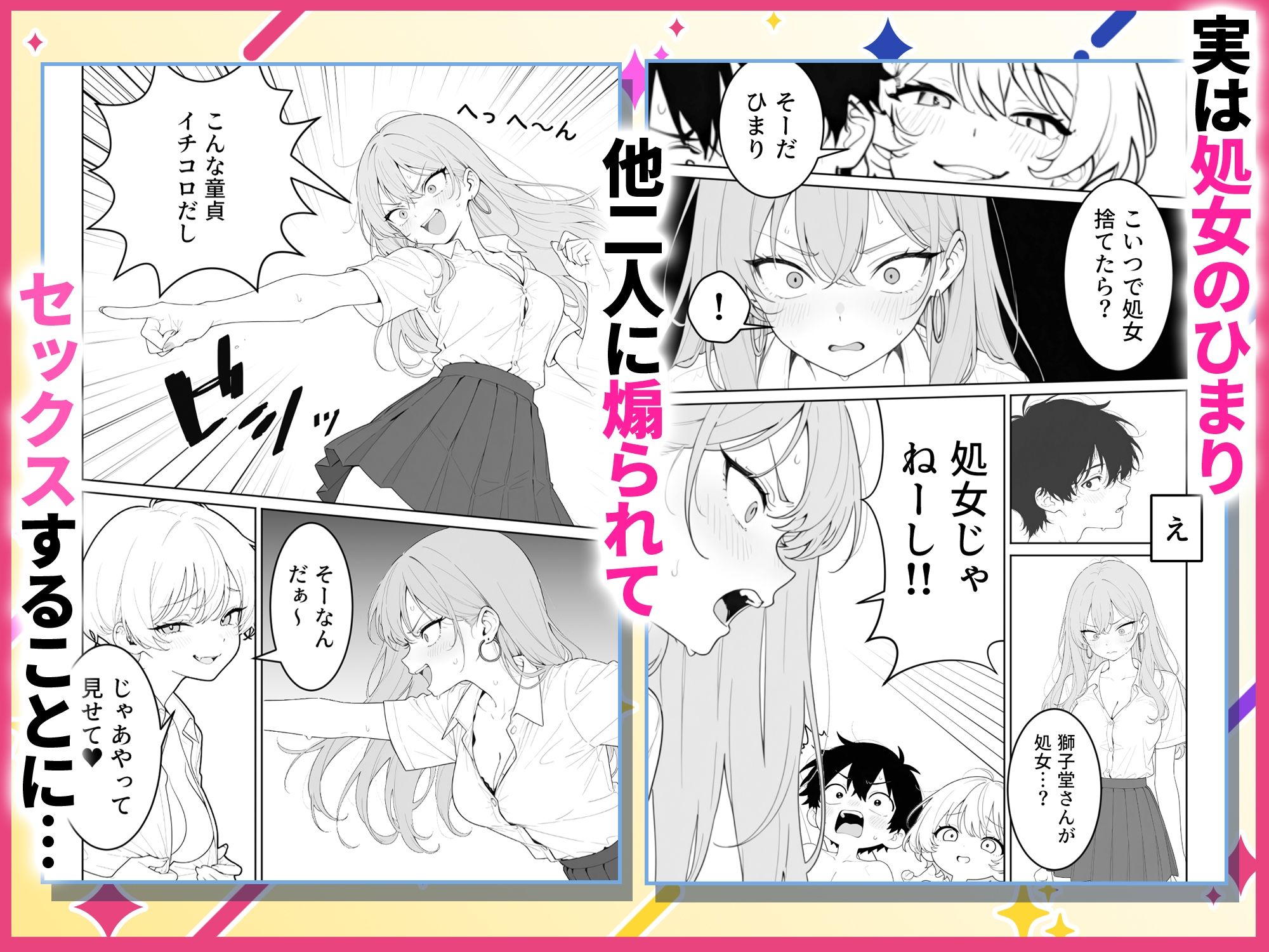 汗だくギャルとハーレム性活1  〜俺ん家が1軍ギャルのヤリ部屋！？ 画像6