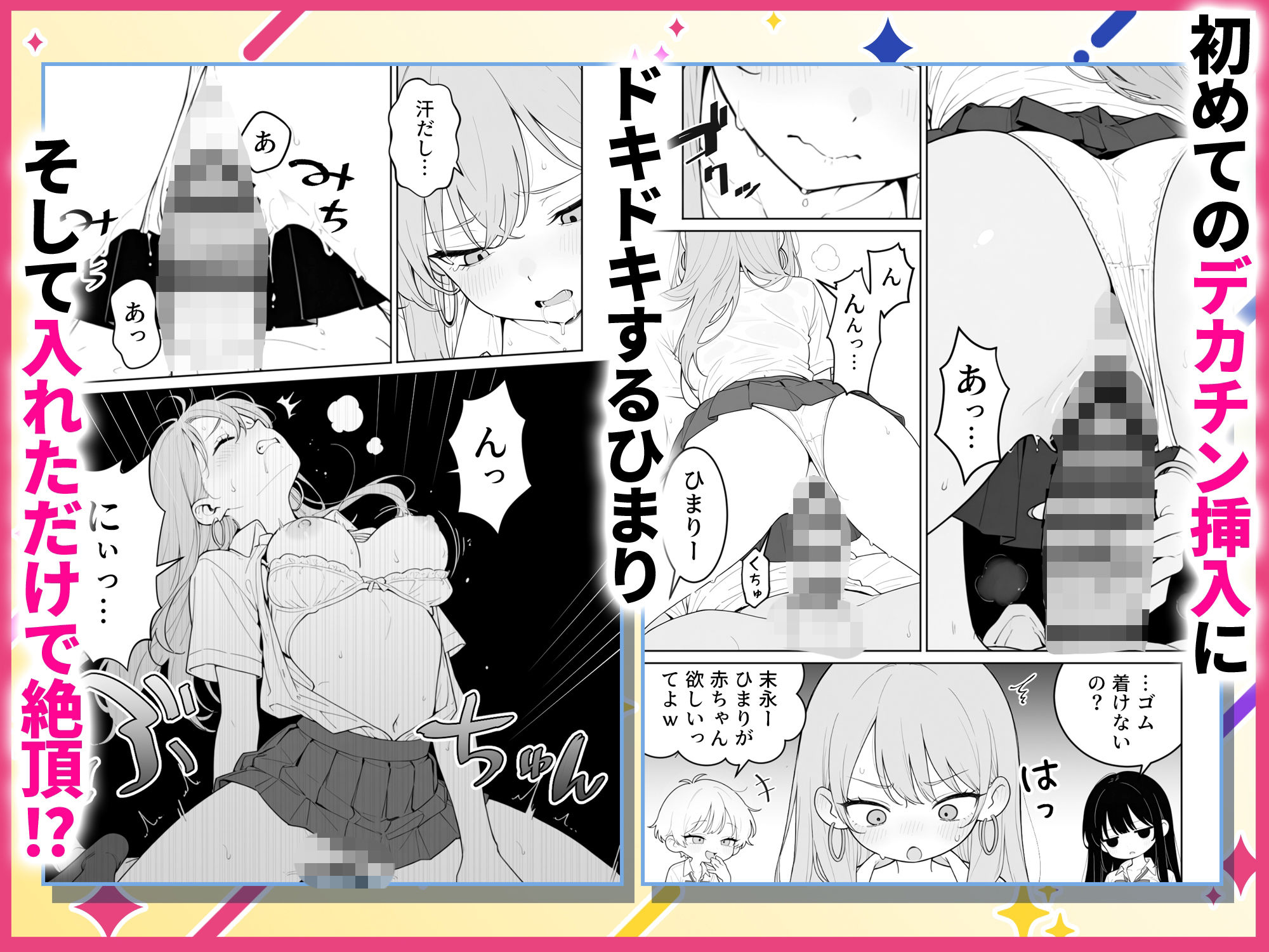 汗だくギャルとハーレム性活1  〜俺ん家が1軍ギャルのヤリ部屋！？ 画像7