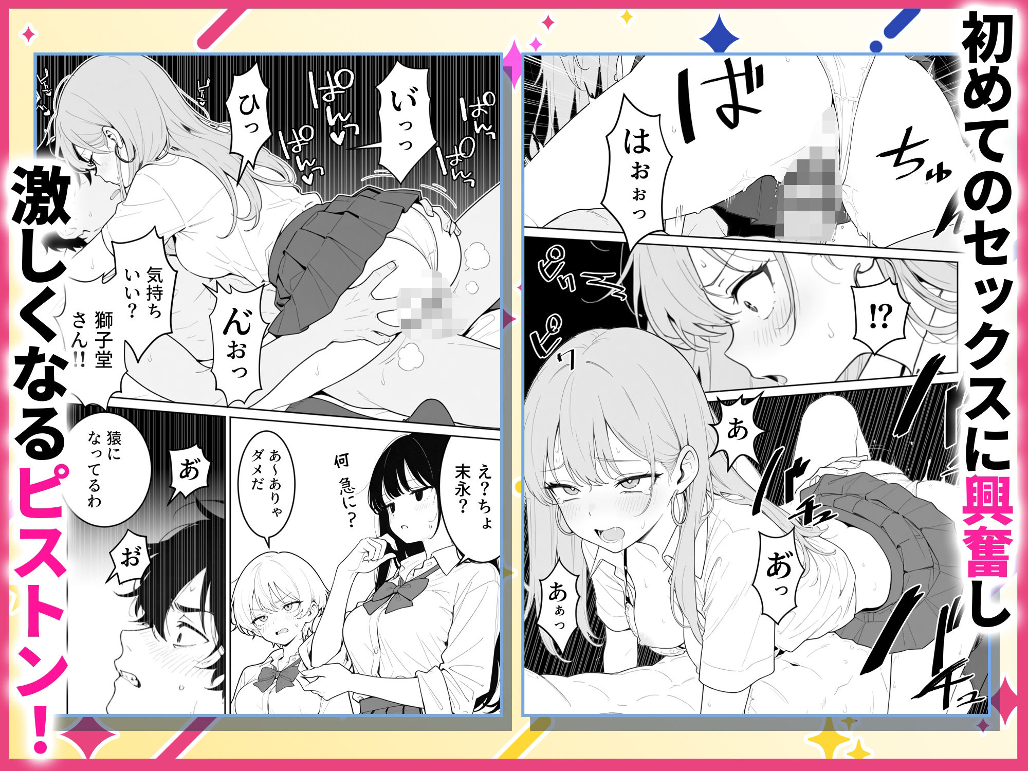 汗だくギャルとハーレム性活1  〜俺ん家が1軍ギャルのヤリ部屋！？ 画像8