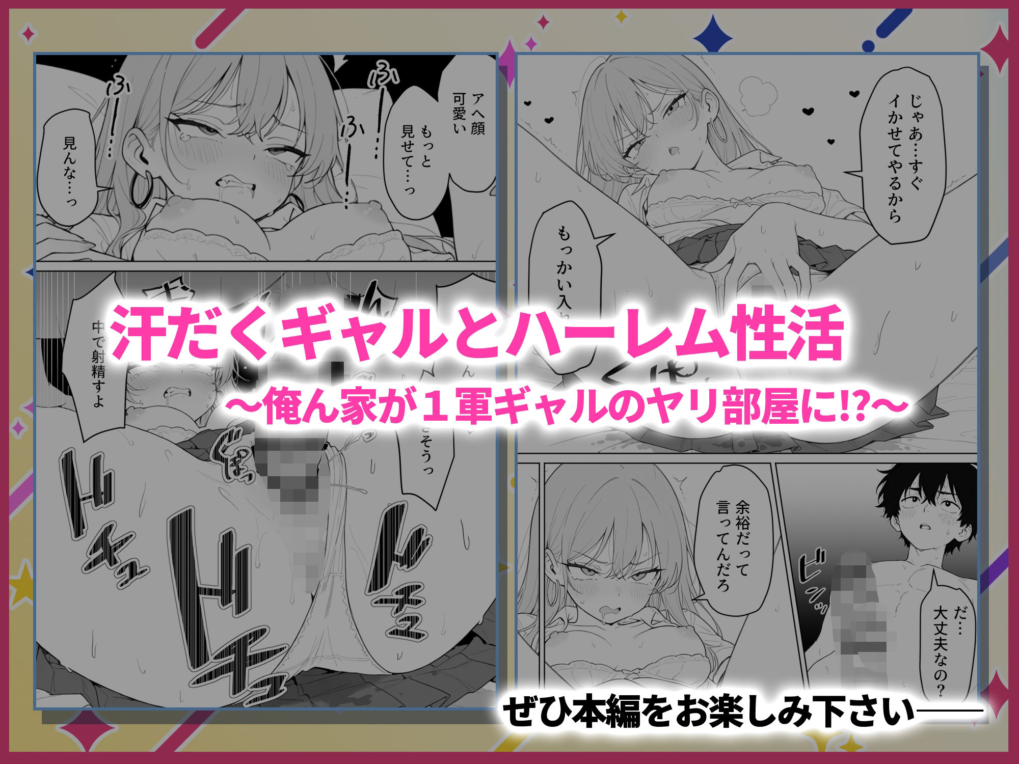 汗だくギャルとハーレム性活1  〜俺ん家が1軍ギャルのヤリ部屋！？ 画像10