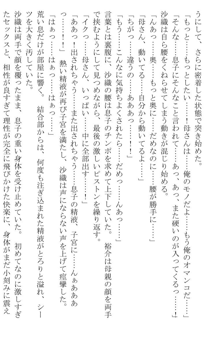 息子に堕ちた母  愛液と精液にまみれて何度も潮を吹く終わりなき母子相姦の記録 画像3