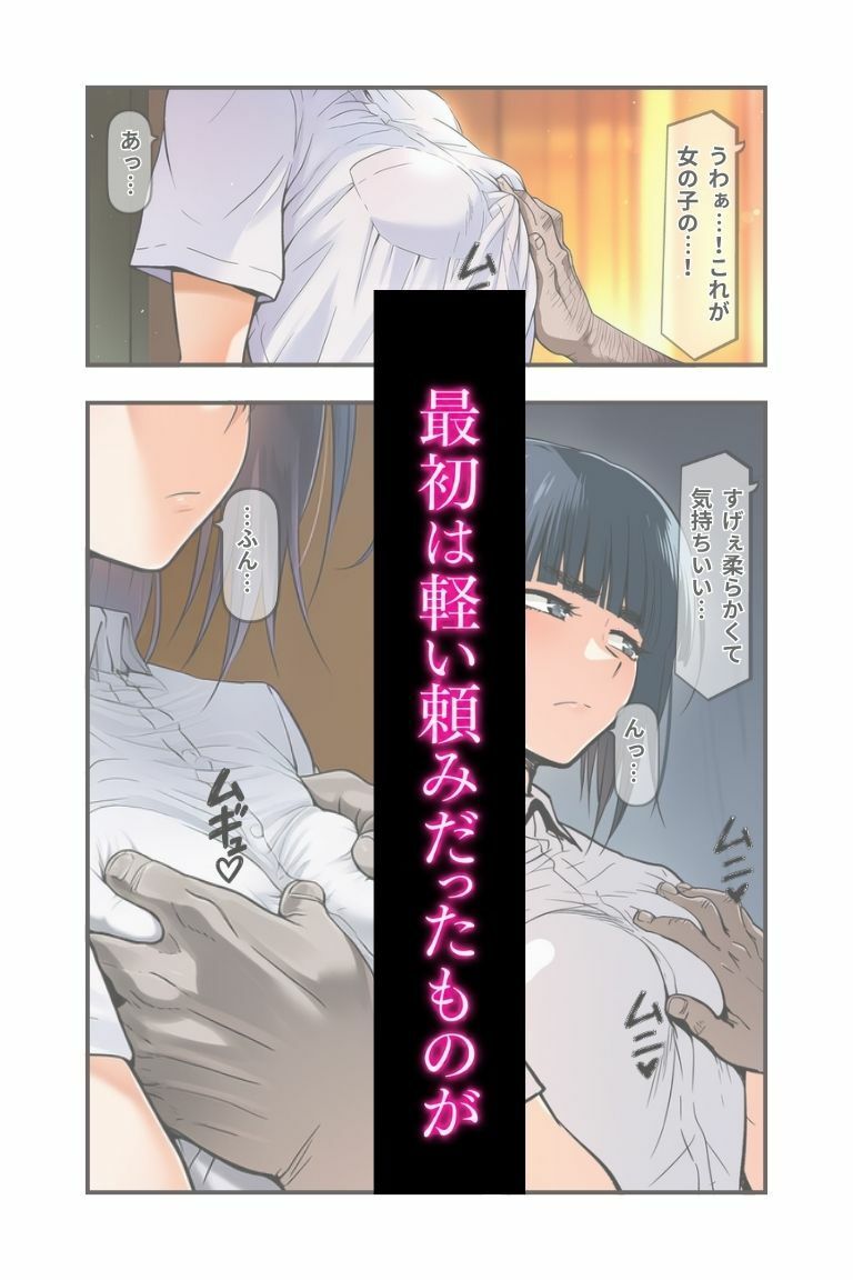 すれ違い彼女の奪われ記録  第一章 友人に堕ちる 画像6