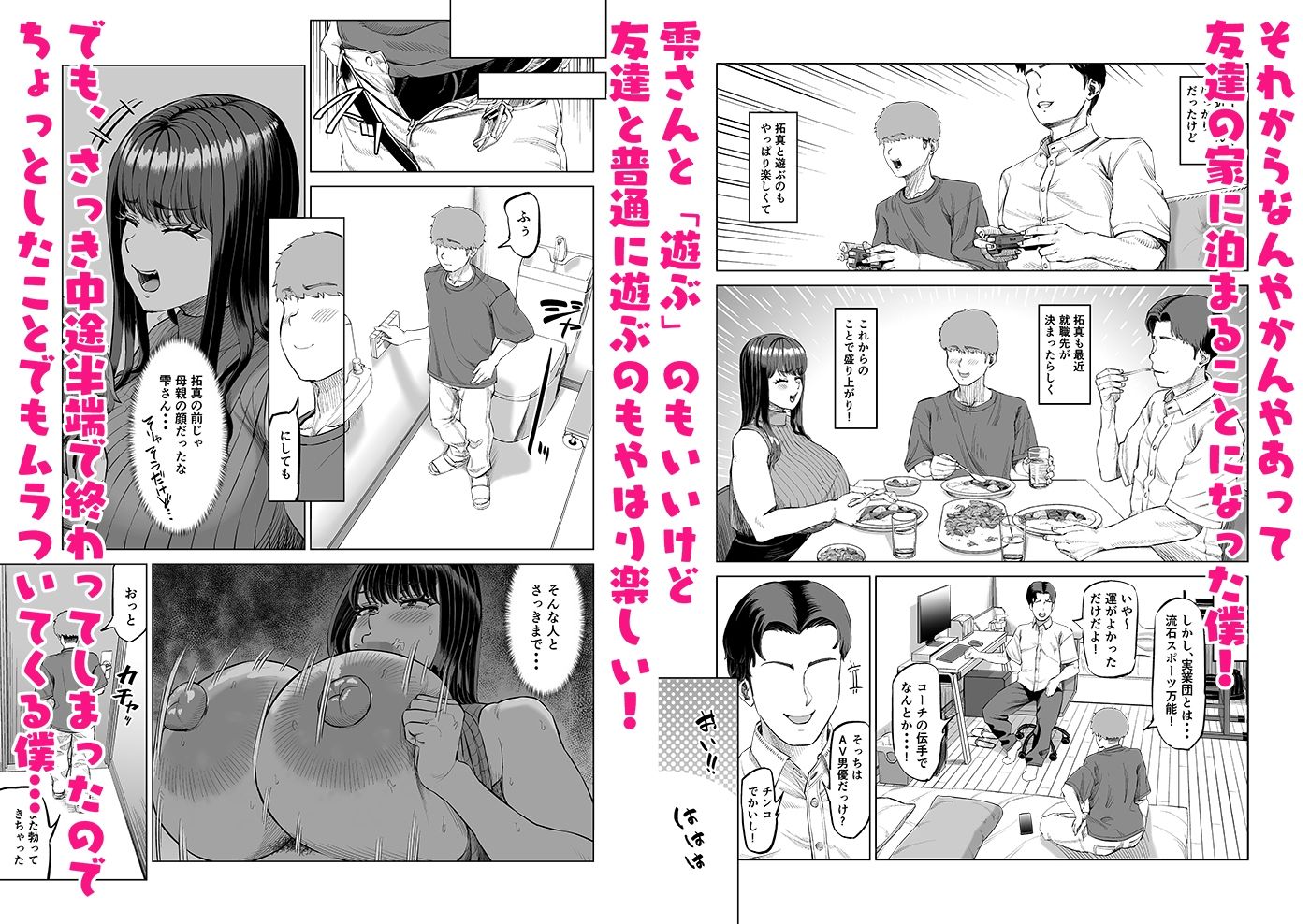 友達のお母さんに誘われて・・・またお泊りしちゃいました サンプル画像3