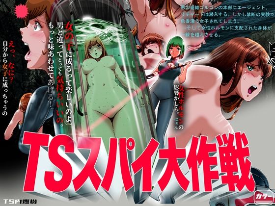 TSスパイ大作戦 d_824033 2026/09/24image