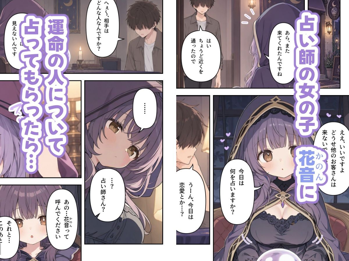 恋愛運を占ってもらったら、占い師さんに迫られた 画像1