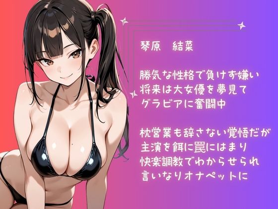 【コミック】グラビアアイドルの裏営業〜罠にはまってキモおじPのわからせ快楽調教で言いなりペット〜 画像1