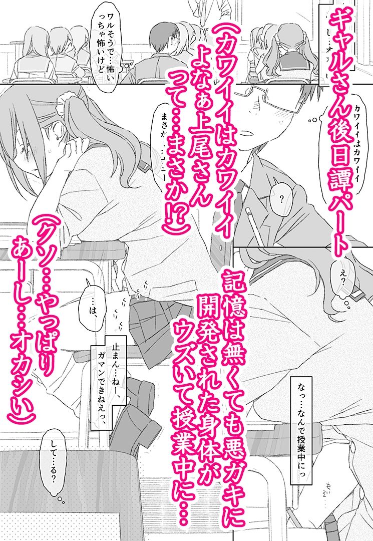 ぼくたちのスーパーアプリ番外編 完全屈服!悪ギャルさん、アプリで操られて○○○男子に堕とされちゃった!編 サンプル画像1