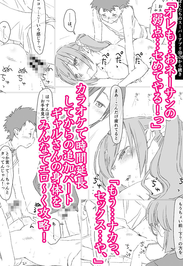 ぼくたちのスーパーアプリ番外編 完全屈服!悪ギャルさん、アプリで操られて○○○男子に堕とされちゃった!編 サンプル画像3