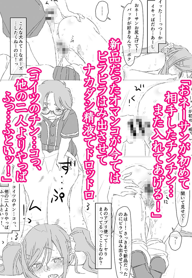 ぼくたちのスーパーアプリ番外編 完全屈服!悪ギャルさん、アプリで操られて○○○男子に堕とされちゃった!編 サンプル画像6