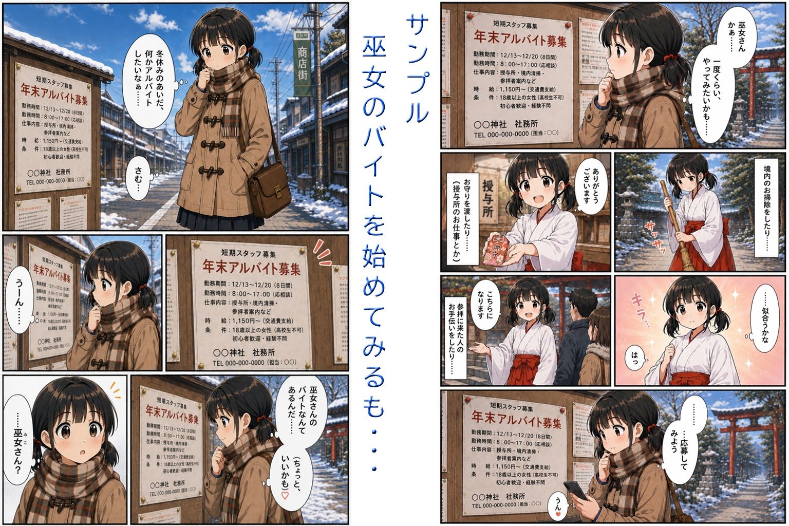寒し恥ずかし物語 第1巻