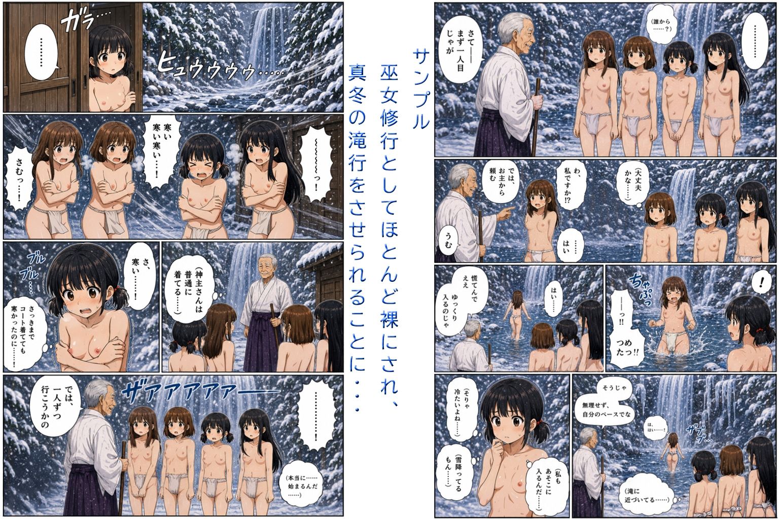 寒し恥ずかし物語 第1巻