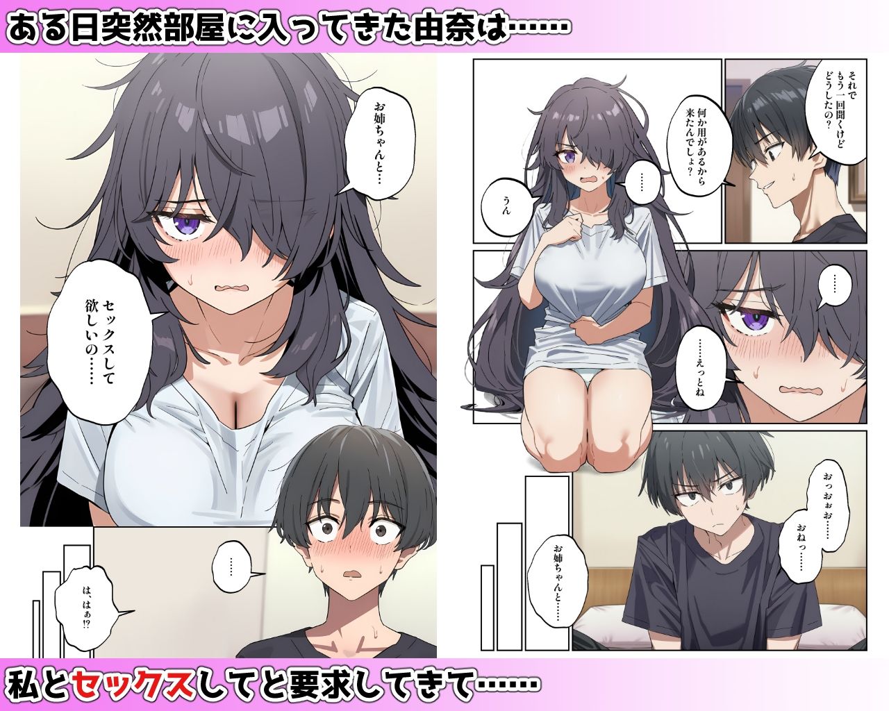 引きこもりで陰キャだけど体はドスケベな姉との共依存えっち 画像2